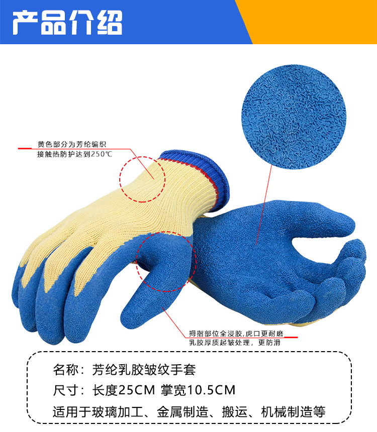 Aramid can withstand 250 ℃ contact heat, latex wrinkles, immersion glue, durability, cutting resistance, flexible labor protection gloves