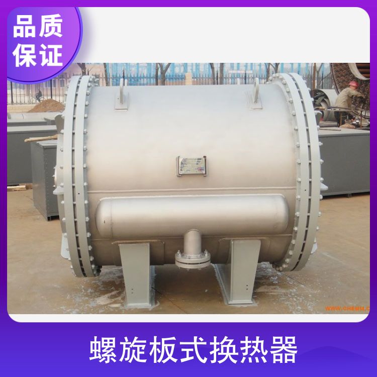 螺旋板式换热器的厂家 用途散热冷却 传热方式热对流