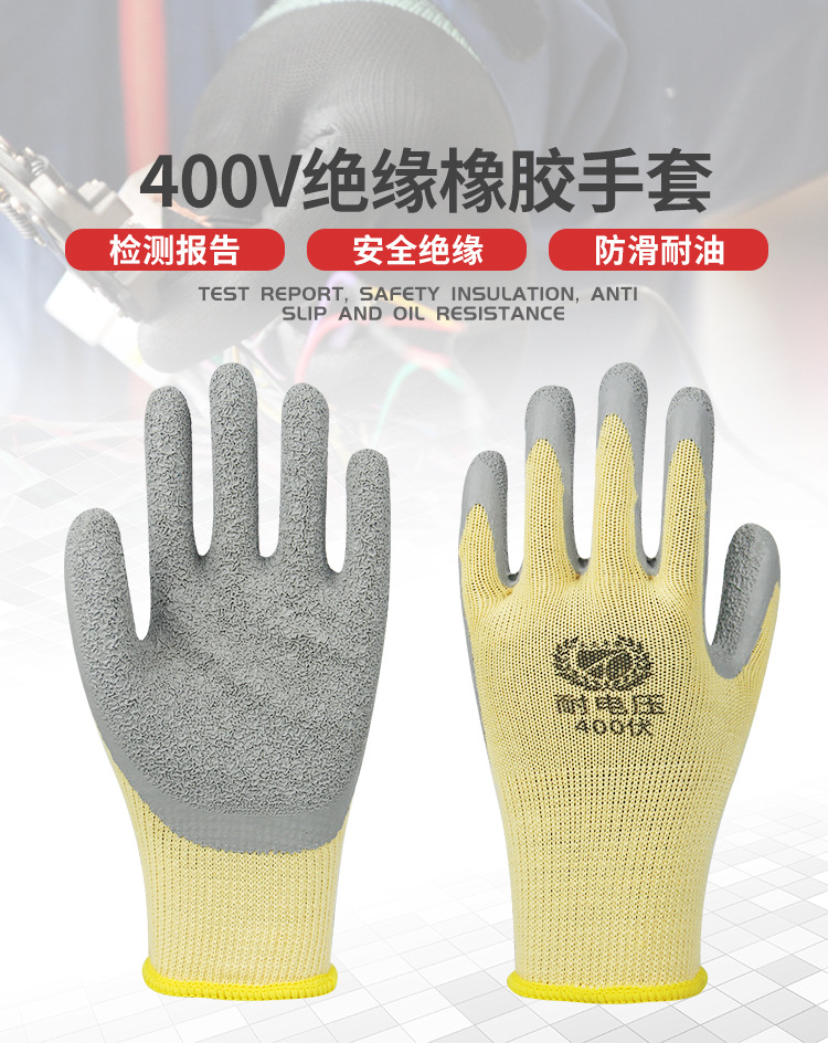 Rongzhituo 400V insulated gloves for household use, slip resistant, breathable, flexible, wear-resistant, adhesive insulated rubber wrinkled gloves