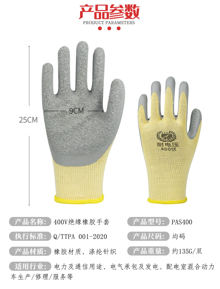 Rongzhituo 400V insulated gloves for household use, slip resistant, breathable, flexible, wear-resistant, adhesive insulated rubber wrinkled gloves