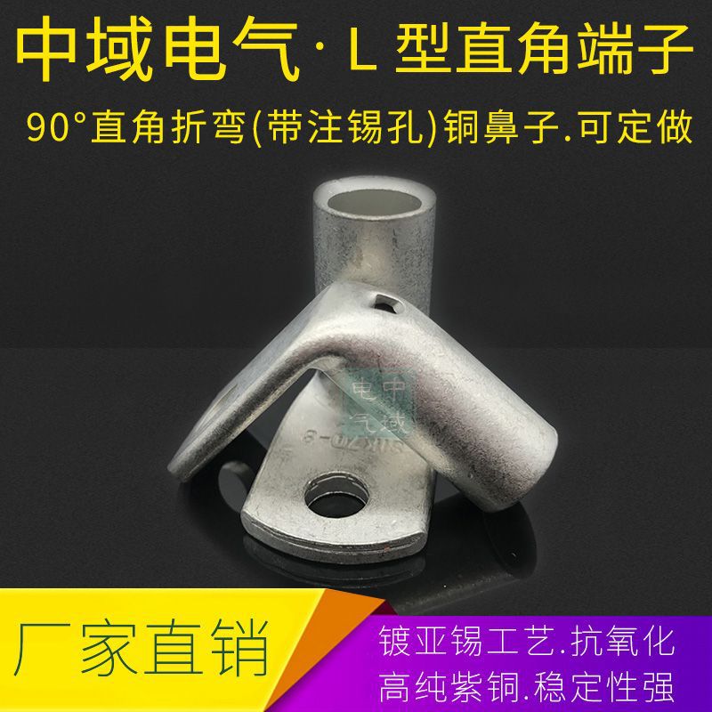 中域电气 非标定做SKF90-25-6/8/10/12MM 直角L型接线端子