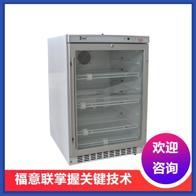 17℃猪精畜牧恒温箱 药品保存冷藏柜400升 品牌福意联