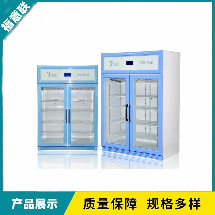 白蛋白药物保存箱福意联药物储存用恒温箱20-25℃恒温柜