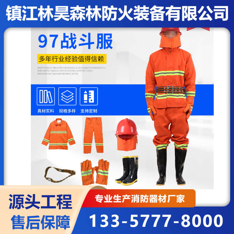 97款消防战斗服微型消防站阻燃防护服森林抢险救援服森林消防服