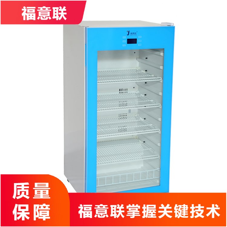 福意联药品2-8度恒温箱FYL-YS-280L 静音滑轮医-用冰箱