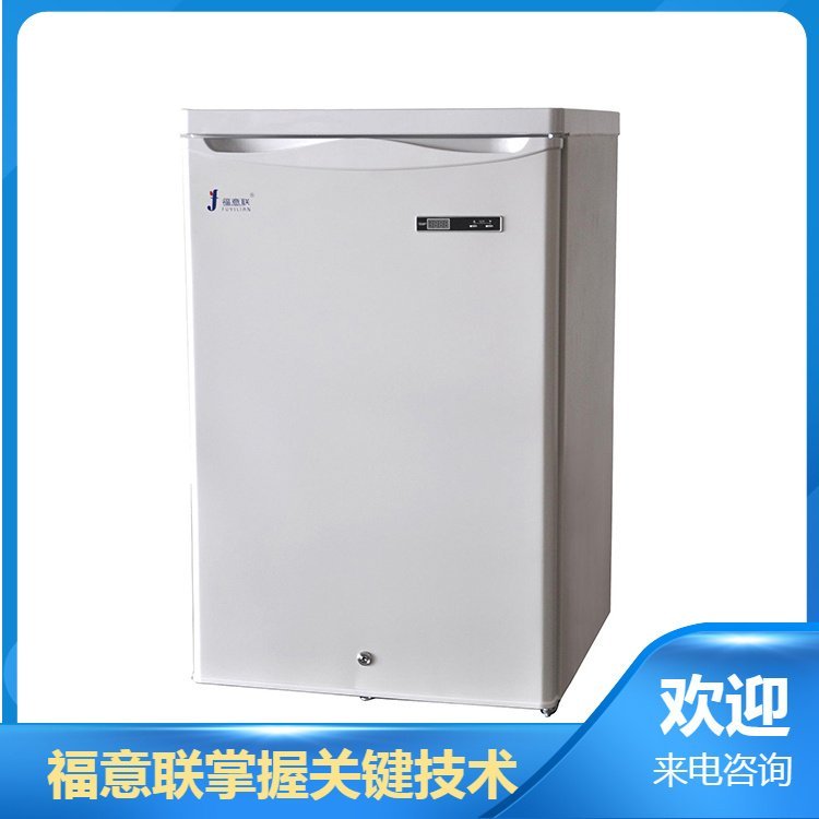 北北京福-20℃低温冰箱负20度冰箱储存标准品
