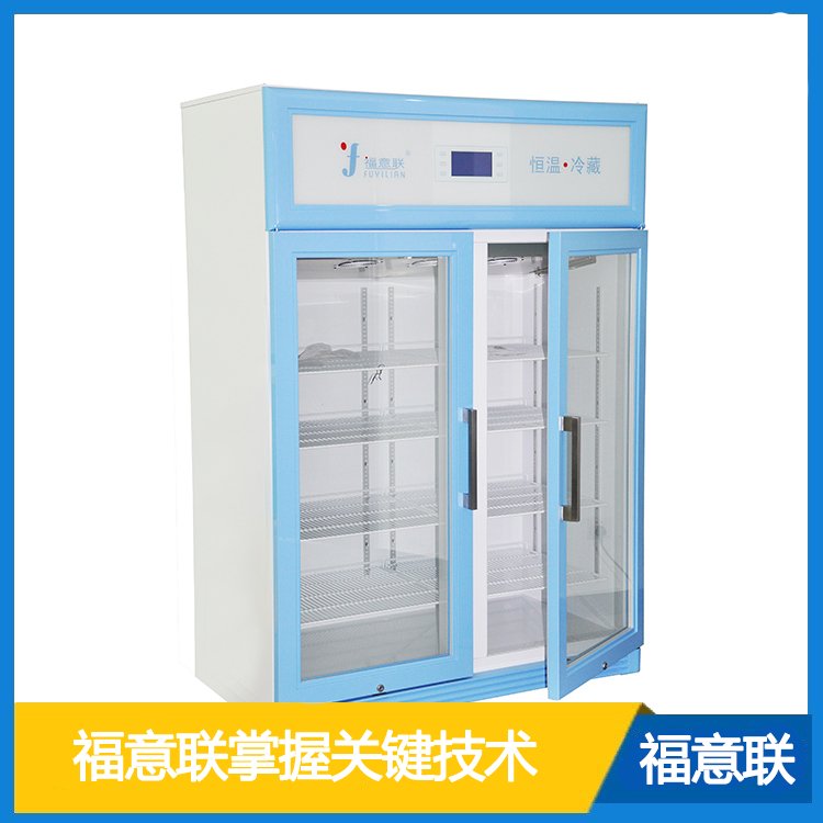福意联2-8度立式双开门试剂冷藏箱FYL-YS-828L药品疫苗冷藏柜