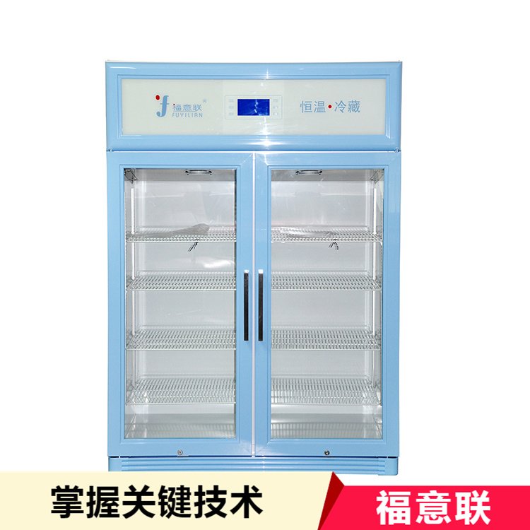 福意联2-8℃试剂冷藏箱 单开门疫苗低温冷藏柜 FYL-YS-1028L型