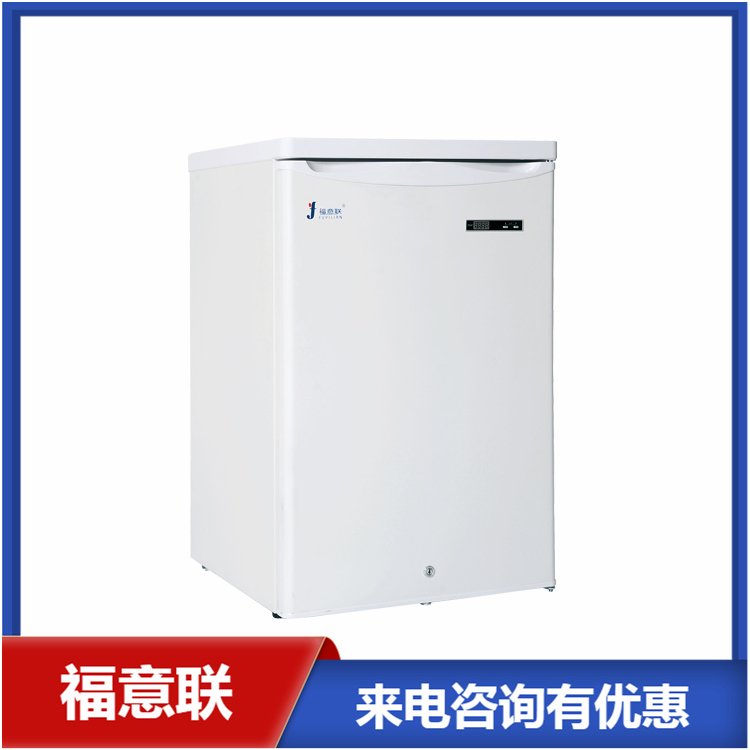 福意联FYL-YS-100L 负20度低温冷柜 实验室专用