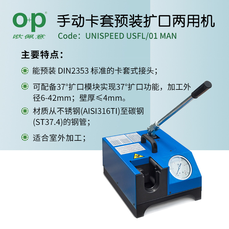 LUWATECH Luo Wan Ou Pei Yi UNISPEED USFL/01 MAN Manual Ferrule Pre installed Expanding Dual Purpose Machine