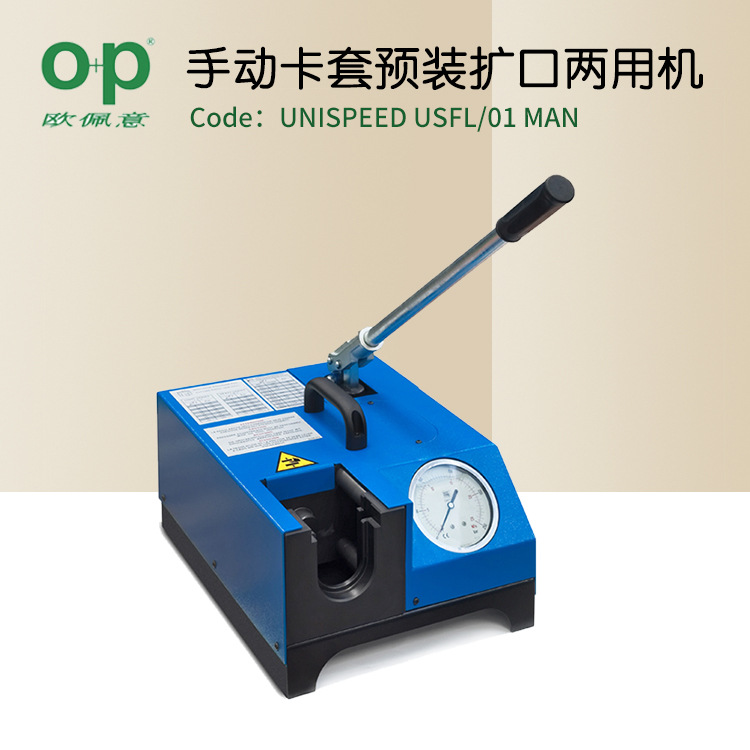 LUWATECH Luo Wan Ou Pei Yi UNISPEED USFL/01 MAN Manual Ferrule Pre installed Expanding Dual Purpose Machine