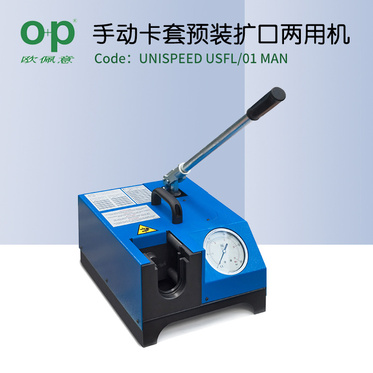 LUWATECH Luo Wan Ou Pei Yi UNISPEED USFL/01 MAN Manual Ferrule Pre installed Expanding Dual Purpose Machine