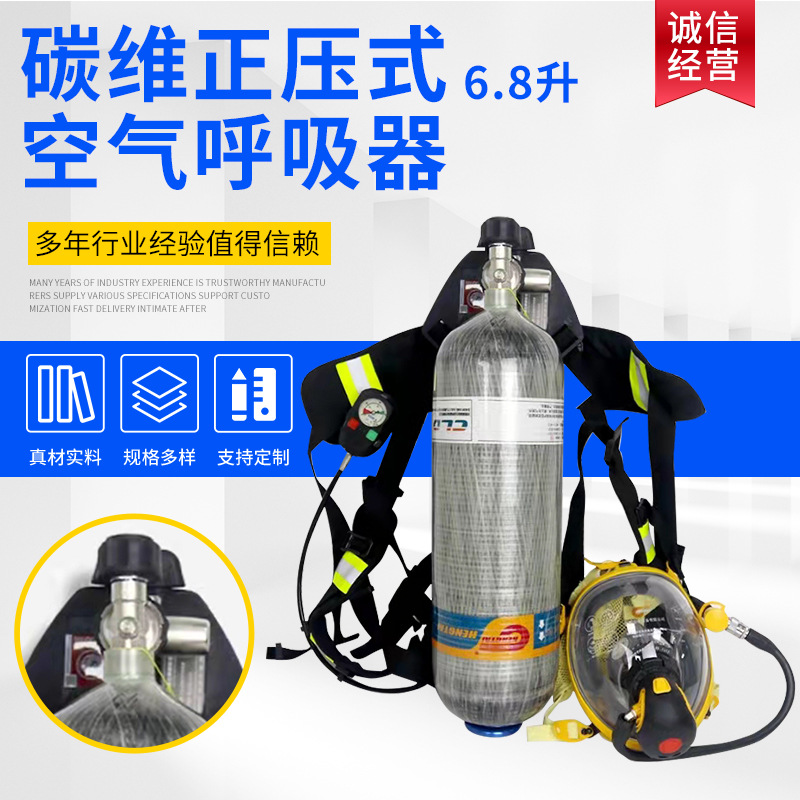 正压式空气呼吸器3C认证6.8L碳维正压式空气呼吸器消防救生呼吸器