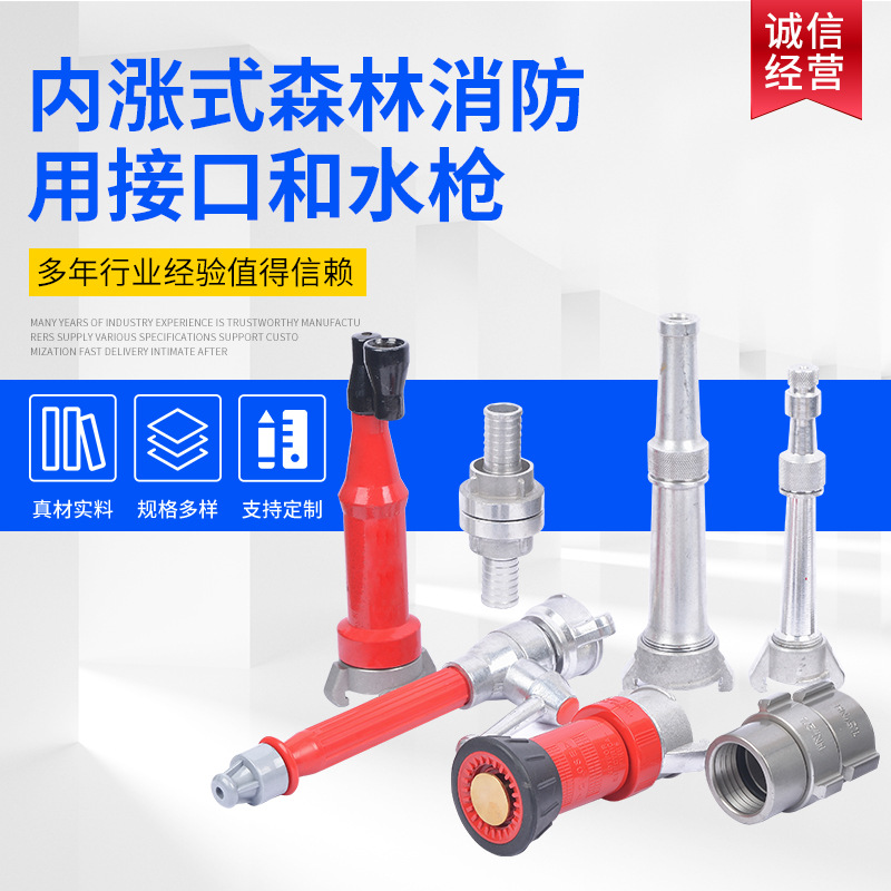 森林消防水枪内涨式森林接口25/40口径红色喷雾水枪森林消防装备