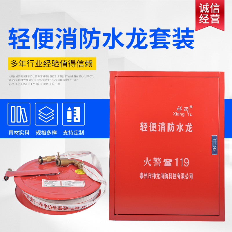 厂家直供祥雨轻便消防水龙20米25米P250P380自救式轻便水龙卷盘