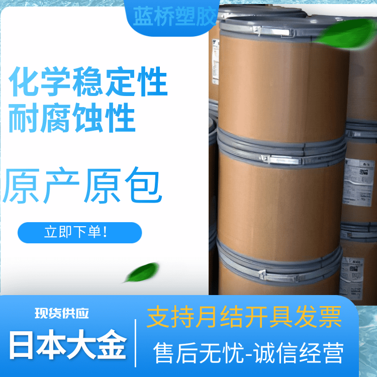 日本大金低分子量可分散涂层领域应用PTFE塑胶原料L-5F