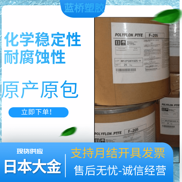日本大金电气/电子应用领域PTFE塑胶原料CD097E