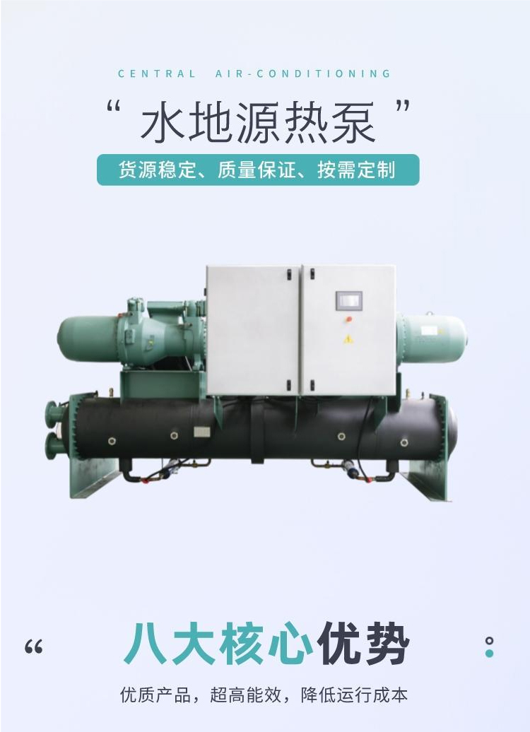 Ultra high efficiency Trast sewage source heat pump Environmental refrigerant waste heat recovery Ground source heat pump