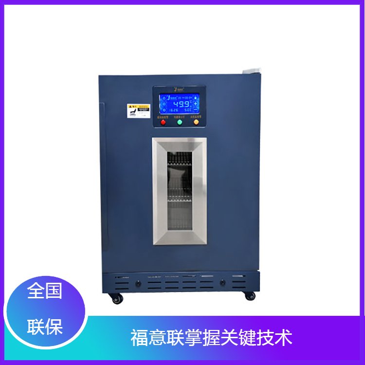 0-4度常温标液储存柜_保存对照品恒温箱_标液储存冷冻冰箱