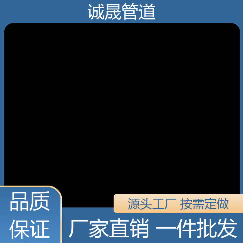 诚晟管道 大口径 防腐涂塑钢管 定做 优质货源