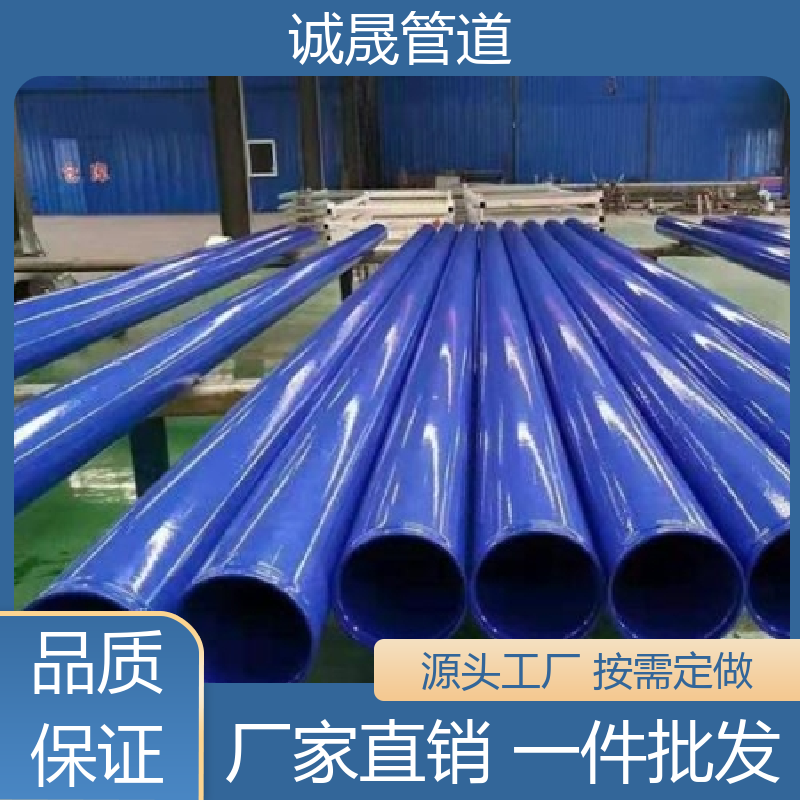 电力 诚晟源 内涂塑管道 订做 畅销全国各地