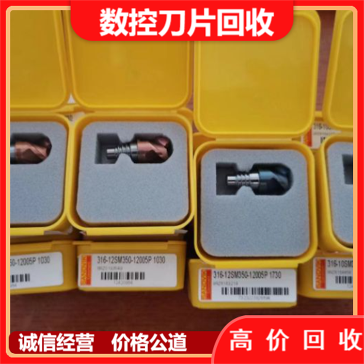 长安合金刀具收购，厚街求购钨钢钻头，横沥回收数控刀粒