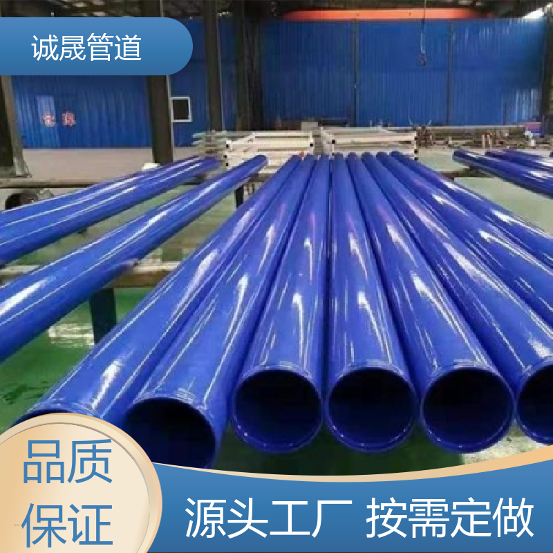 诚晟管道 大口径 涂塑给水管 现货 品质如钢
