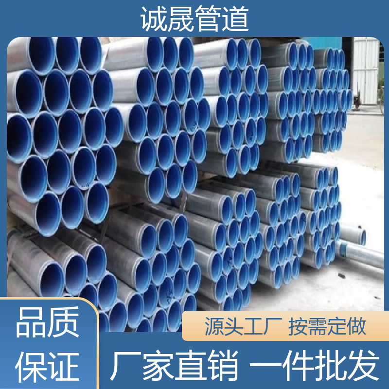 诚晟管道 复合 埋地涂塑钢管 按需定做 热销产品