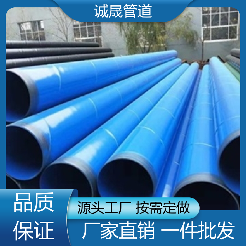 诚晟 内外壁 埋地涂塑钢管 订做 质量信得过