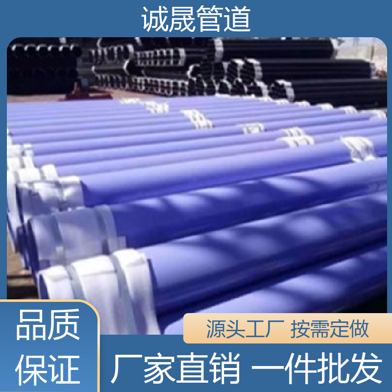 诚晟源 内外壁 衬塑管道 订做 优质货源