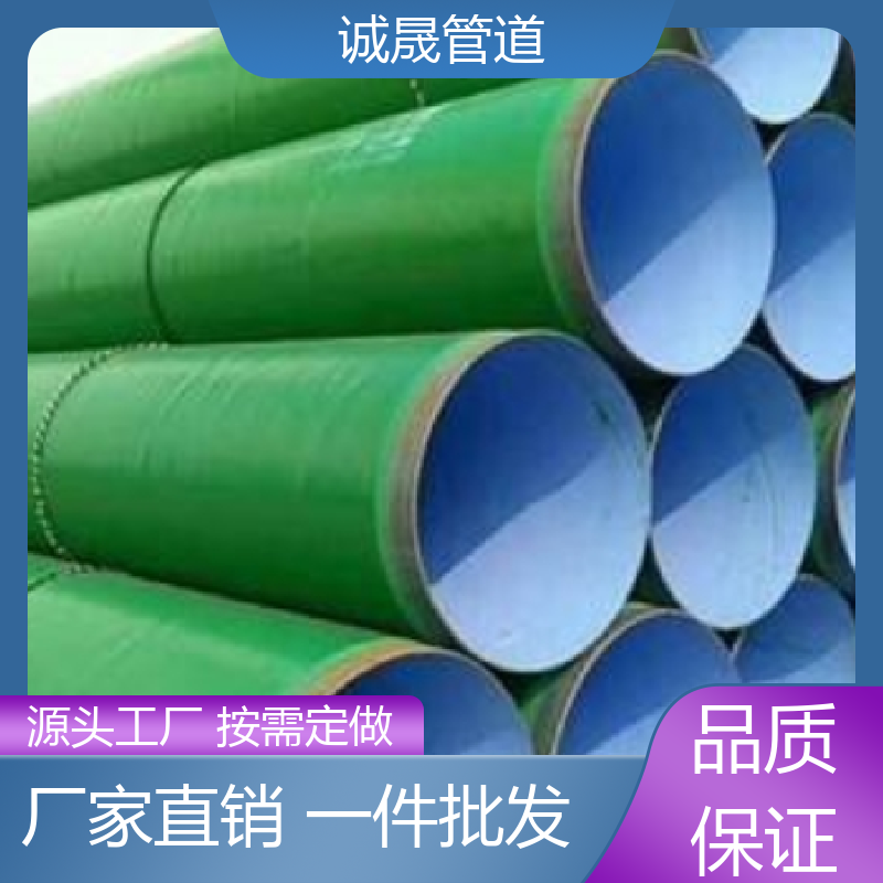 大口径 诚晟管道 防腐涂塑钢管 定做 在线服务