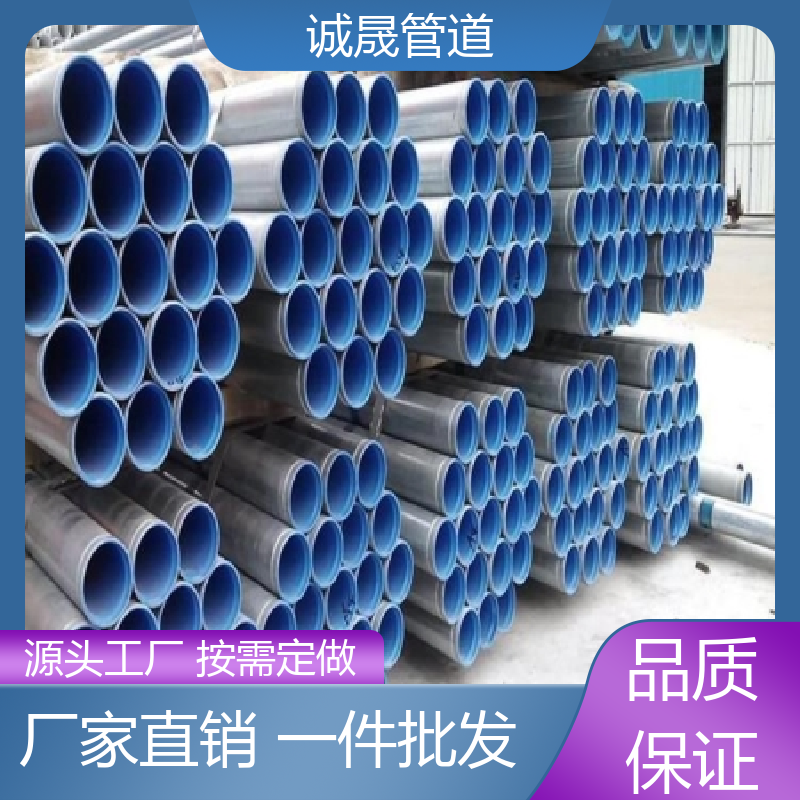 焊接 诚晟管道 内涂塑钢管 耐腐蚀 热销产品