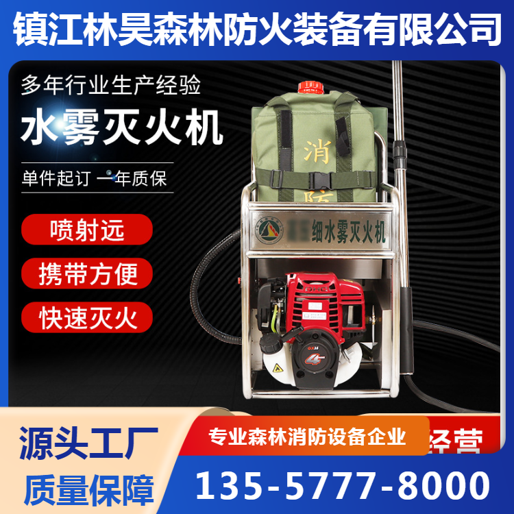 厂家供应高压细水雾灭火机森林灭火装备背负式细水雾水枪