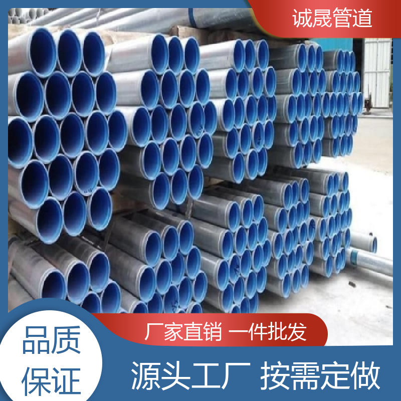 焊接 诚晟 衬塑管道 寿命长 发货速度快