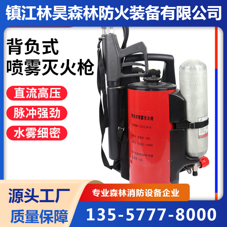 背负式喷雾灭火枪高压细水移动式直流喷雾水枪脉冲水枪森林消防