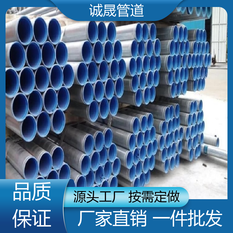 诚晟源 消防用 衬塑钢管 寿命长 优质货源