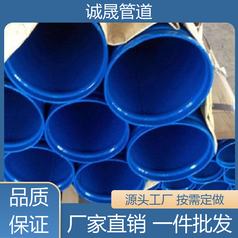 诚晟 大口径 涂塑钢管 按需定做 规模化