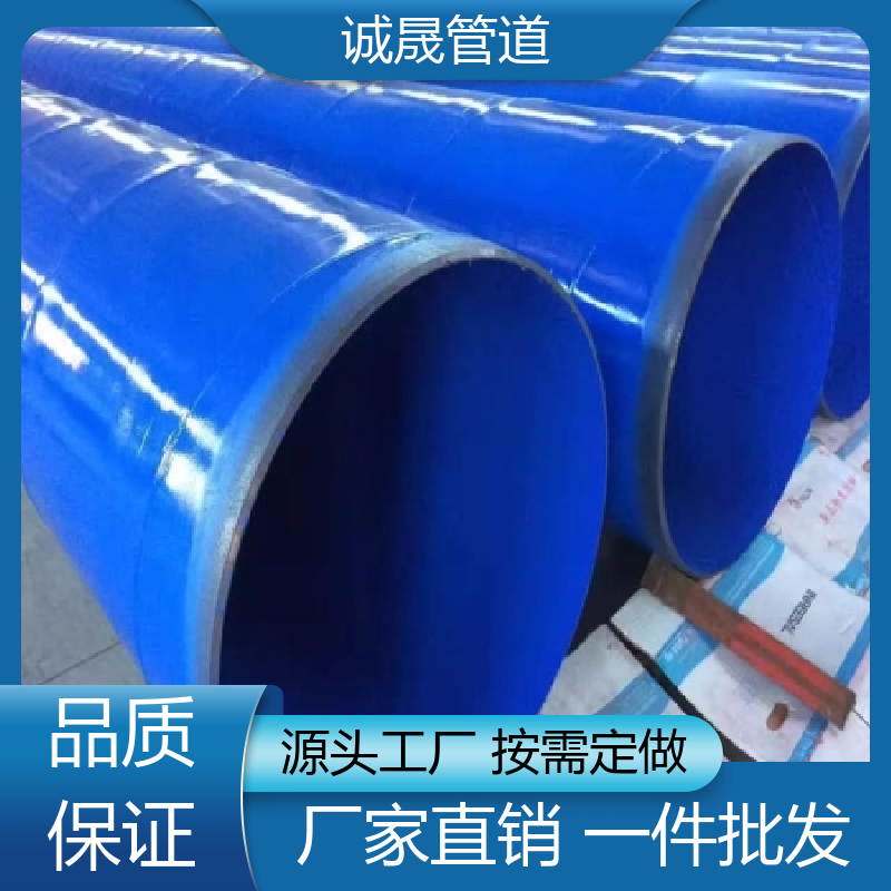 焊接 诚晟管道 防腐涂塑钢管 寿命长 畅销全国各地