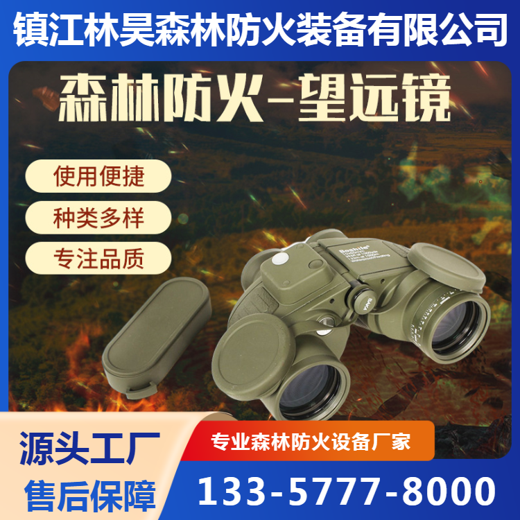 森林消防望远镜铝合金材质视角清晰使用方便清晰
