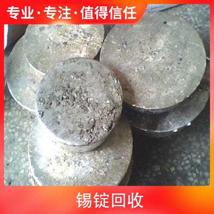 石湾园洲回收各种锡条锡渣.锡线锡膏 现款结算 实力商家