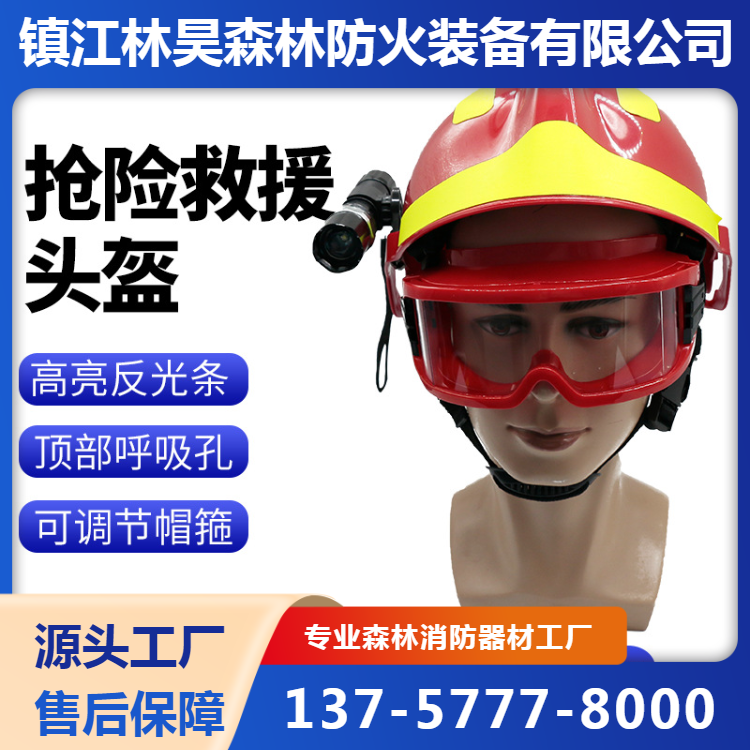 F2抢险救援头盔消防员应急头帽子森林头盔护目眼镜手电筒灯架