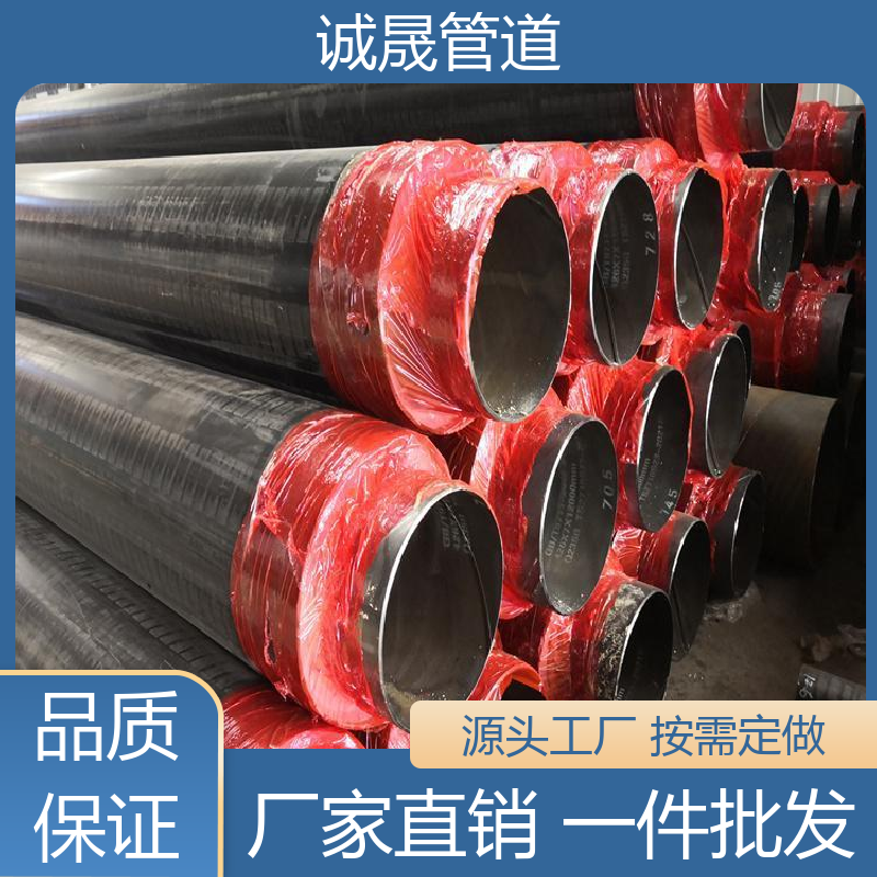 给水隔热 诚晟源 保温钢管 资质齐全 低成本 规模化 在线服务