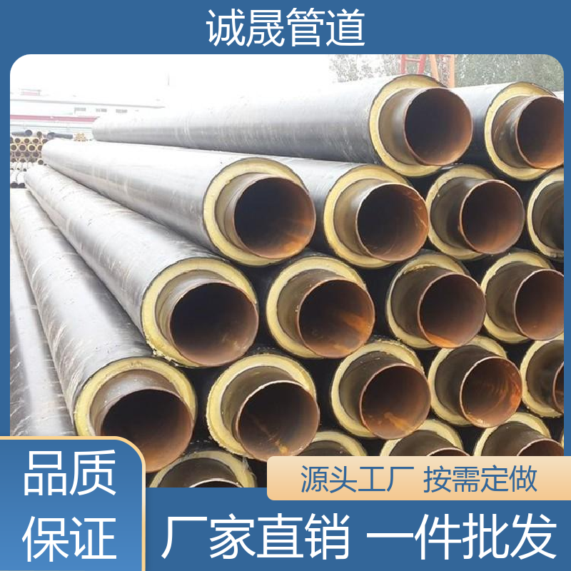诚晟管道 直埋式聚氨酯 保温钢管 资质齐全 低成本 耐腐蚀 寿命长