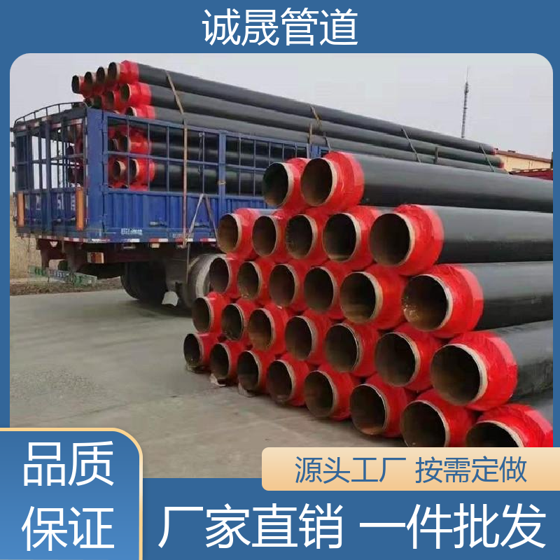 诚晟源 直埋冷热水 保温钢管 资质齐全 低成本 发货快 质量信得过