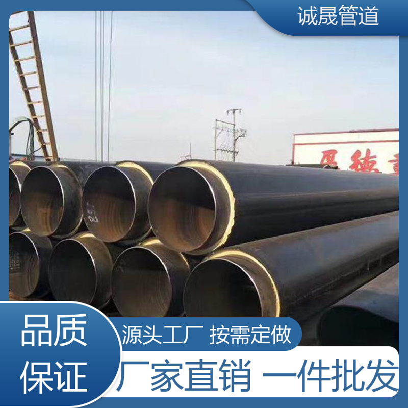 诚晟管道 直埋聚氨酯 保温管道 资质齐全 低成本 发货快 质量信得过
