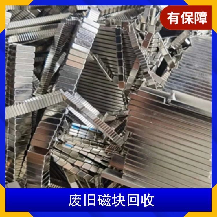 上海回收喇叭磁铁，废强磁高价收购，全天在线