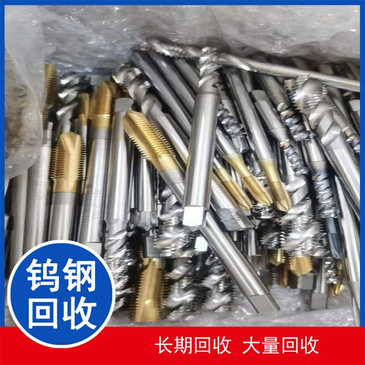 博罗从化上门回收废钼丝，现金收购钨钢钻头，废金属