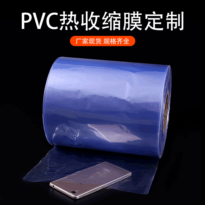 pvc热收缩膜蓝色封口膜PVC收缩膜印刷 瓶口热缩筒膜生产厂家定制