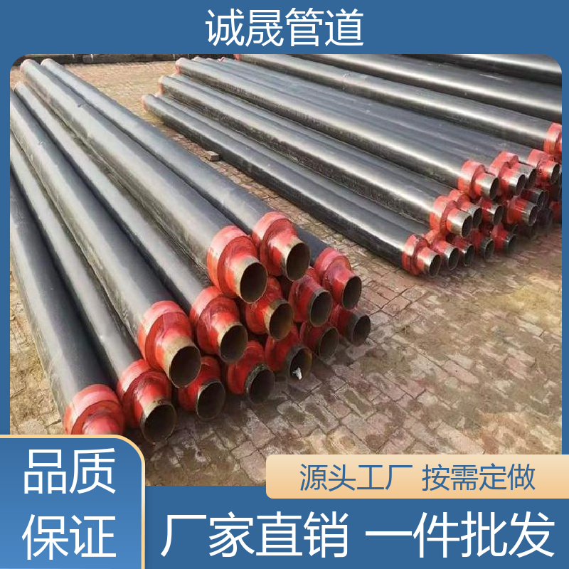 诚晟管道 地埋供暖 保温管 资质齐全 低成本 品质如钢 优质货源