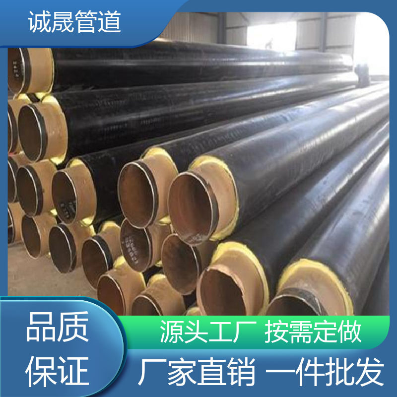 诚晟源 直埋无缝 保温管道 资质齐全 低成本 品质如钢 优质货源